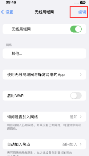 金江镇苹果Wifi维修分享iPhone怎么关闭公共网络WiFi自动连接 