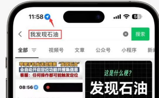 金江镇苹果客服中心分享iPhone 输入“发现石油”触发定位