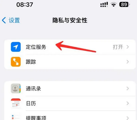 金江镇苹果客服中心分享iPhone 输入“发现石油”触发定位 