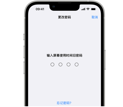 金江镇iPhone屏幕维修分享iPhone屏幕使用时间密码忘记了怎么办 