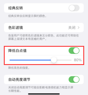 金江镇苹果电池维修分享iPhone省电巧妙设置降低白点值