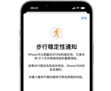 金江镇iPhone手机维修如何在iPhone开启'步行稳定性通知'