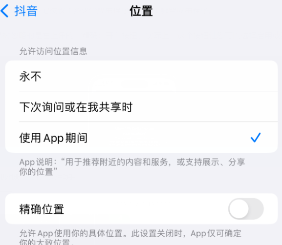 金江镇apple服务如何检查iPhone中哪些应用程序正在使用位置