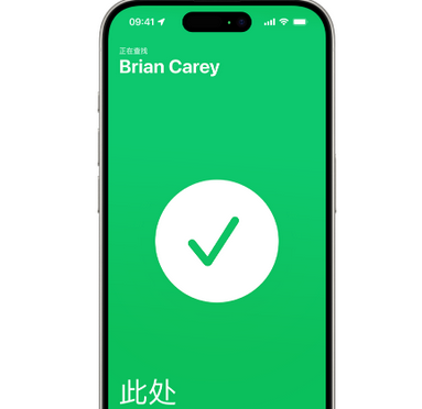 金江镇苹果15维修iPhone15使用“查找”与朋友见面