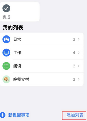 金江镇苹果14维修店分享iPhone14如何设置主屏幕显示多个不同类型提醒事项