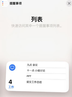 金江镇苹果14维修店分享iPhone14如何设置主屏幕显示多个不同类型提醒事项