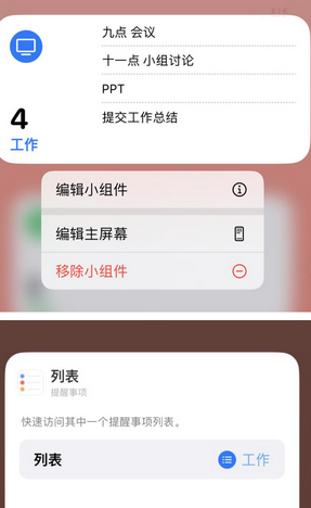 金江镇苹果14维修店分享iPhone14如何设置主屏幕显示多个不同类型提醒事项