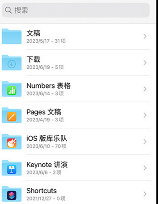 金江镇apple维修中心分享iPhone文件应用中存储和找到下载文件