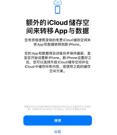 金江镇苹果14维修网点分享iPhone14如何增加iCloud临时免费空间