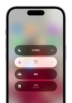 金江镇苹果14维修中心分享在iPhone14上定制个人专注模式 