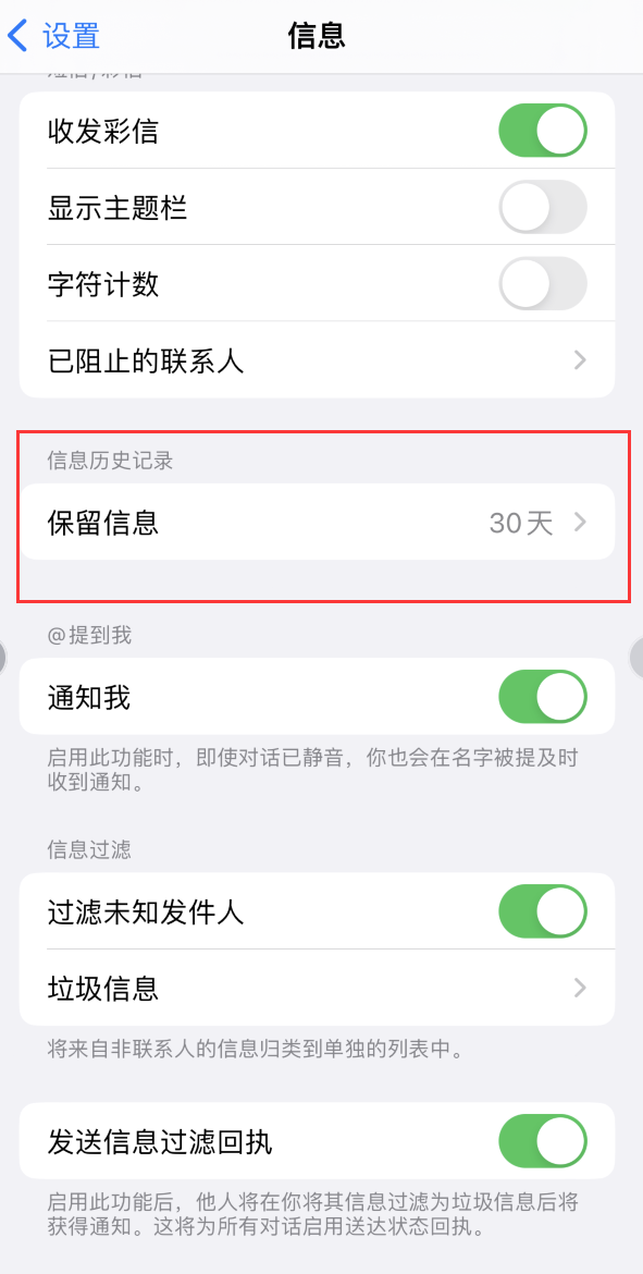 金江镇Apple维修如何消除iOS16信息应用出现红色小圆点提示 