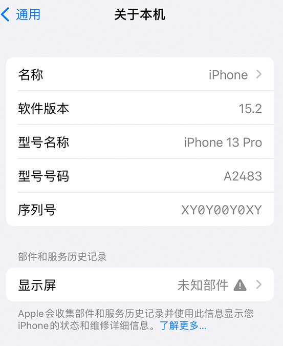 金江镇苹果14维修服务分享如何查看iPhone14系列部件维修历史记录 