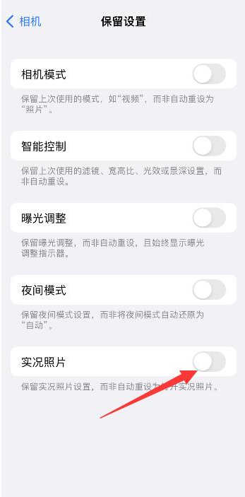 金江镇苹果维修网点分享iPhone14关闭实况照片操作方法 