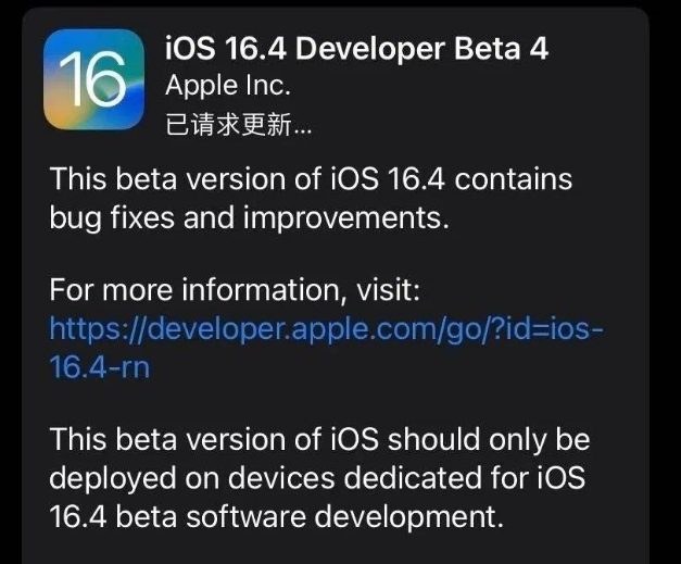 金江镇苹果维修网点分享iOS 16.4 beta 4更新内容及升级建议 