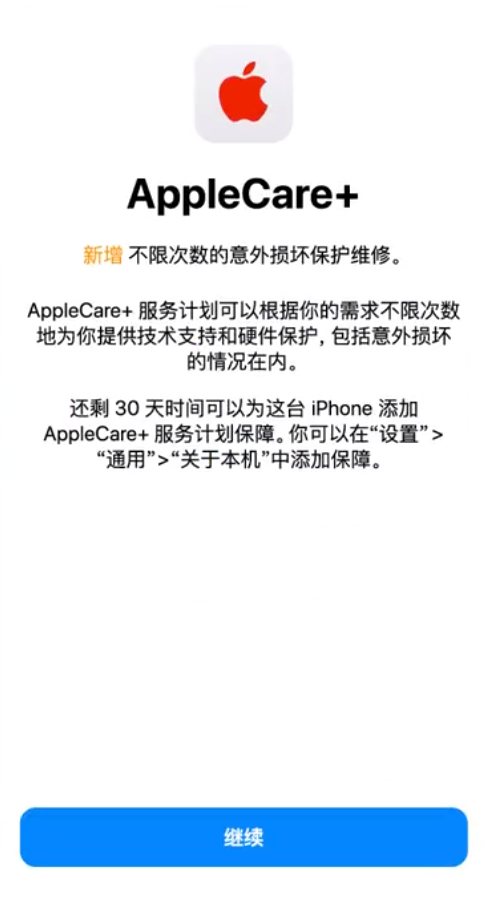 金江镇苹果手机维修分享:如何在iPhone上购买AppleCare+服务计划? 