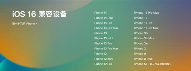 金江镇苹果手机维修分享:iOS 16.4 Beta 3支持哪些机型升级？ 