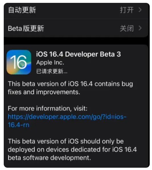 金江镇苹果手机维修分享：iOS16.4Beta3更新了什么内容？ 