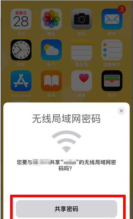 金江镇苹果手机维修分享：如何在iPhone14上共享WiFi密码？ 