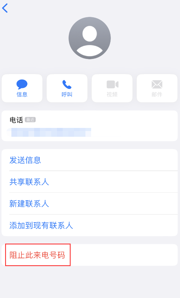 金江镇苹果手机维修分享：iPhone 拒收陌生人 iMessage 信息的方法 