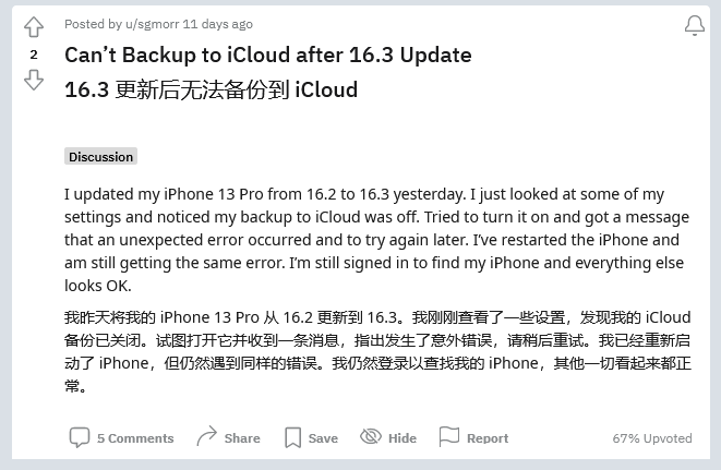 金江镇苹果手机维修分享iOS 16.3 升级后多项 iCloud 服务无法同步怎么办 