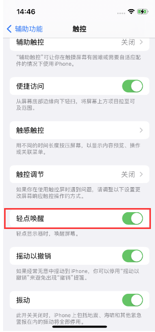 金江镇苹果14维修店分享iPhone 14双击屏幕不亮怎么办 