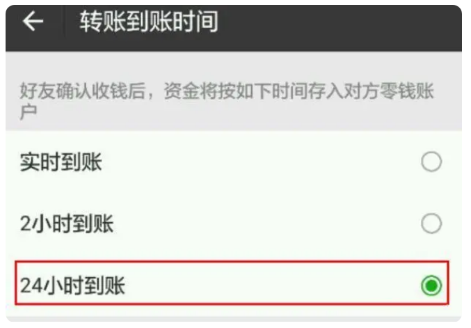 金江镇苹果手机维修分享iPhone微信转账24小时到账设置方法 