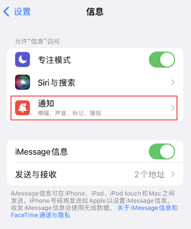 金江镇苹果14维修店分享iPhone 14 机型设置短信重复提醒的方法 