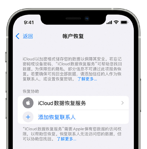 金江镇苹果手机维修分享在 iPhone 上设置帐户恢复联系人的方法 