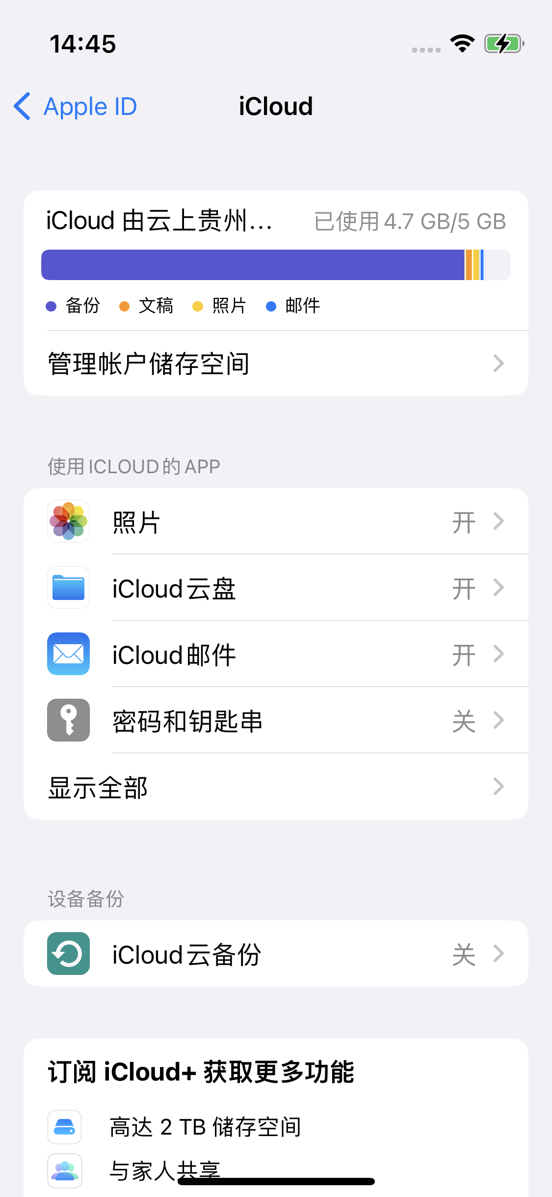 金江镇苹果14维修分享iPhone 14 开启iCloud钥匙串方法 