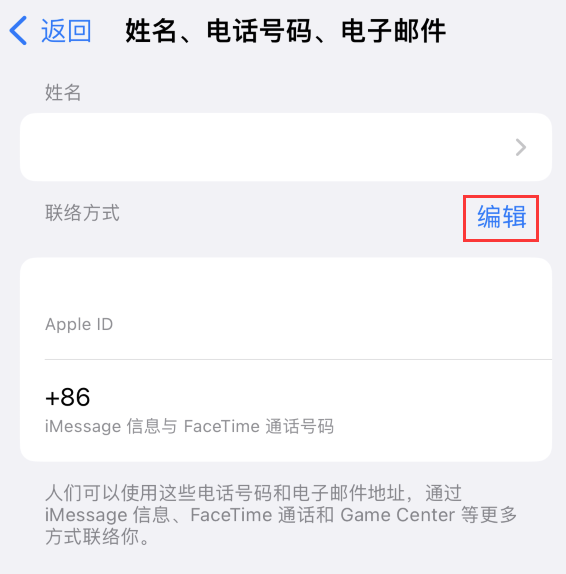 金江镇苹果手机维修点分享iPhone 上更新 Apple ID的方法 