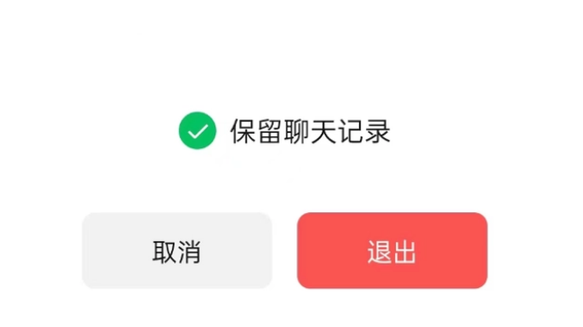 金江镇苹果14维修分享iPhone 14微信退群可以保留聊天记录吗 