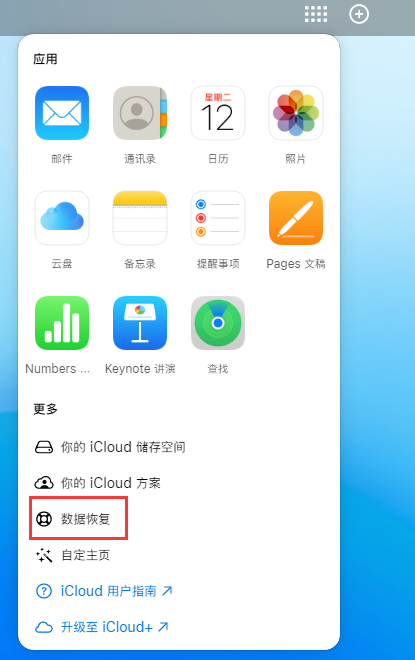 金江镇苹果手机维修分享iPhone 小技巧：通过苹果 iCloud 官网恢复已删除的文件 