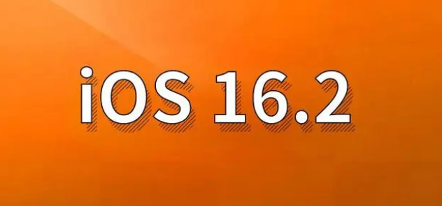 金江镇苹果手机维修分享哪些机型建议升级到iOS 16.2版本 