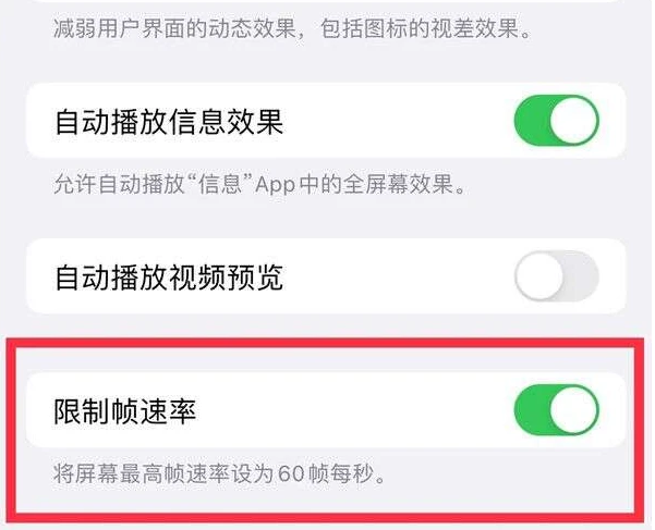 金江镇苹果13维修分享iPhone13 Pro高刷是否可以手动控制 