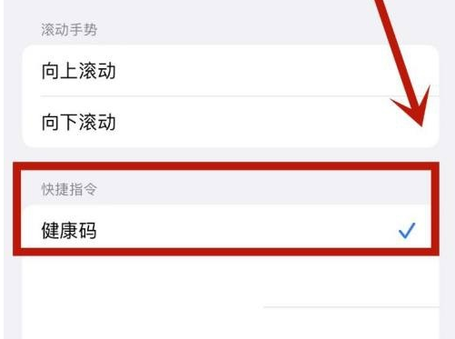 金江镇苹果手机维修分享iPhone 13轻点两下打开健康码方法教程 