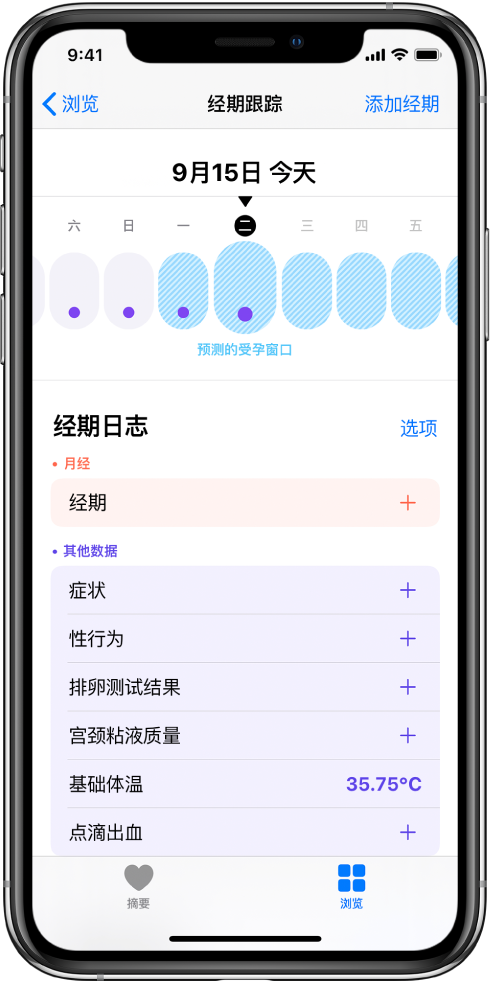 金江镇苹果13维修分享如何使用iPhone13监测女生经期 