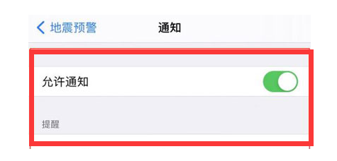 金江镇苹果13维修分享iPhone13如何开启地震预警 