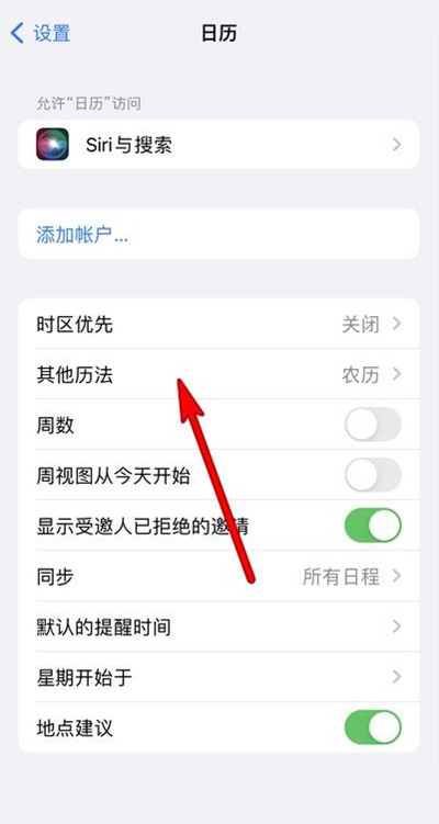 金江镇苹果13修分享iPhone 13手机农历设置方法 