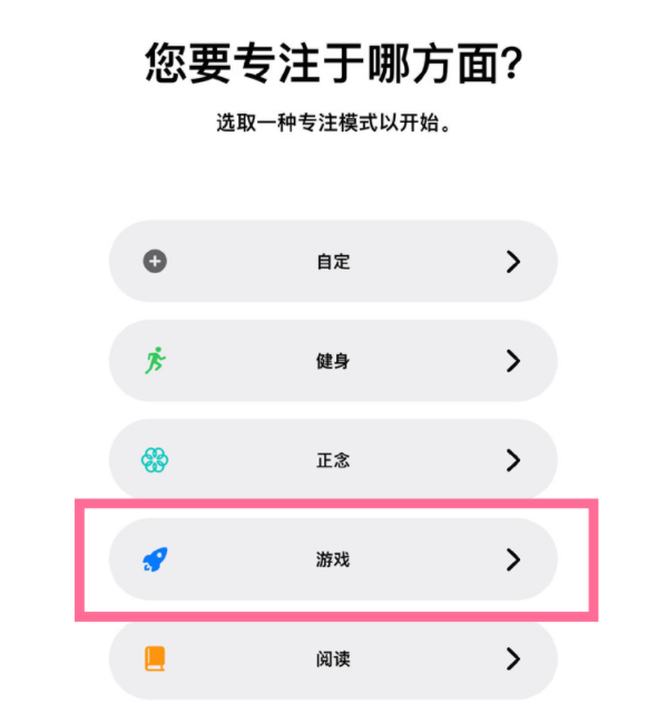 金江镇苹果手机维修分享iPhone 13有游戏专注模式吗 