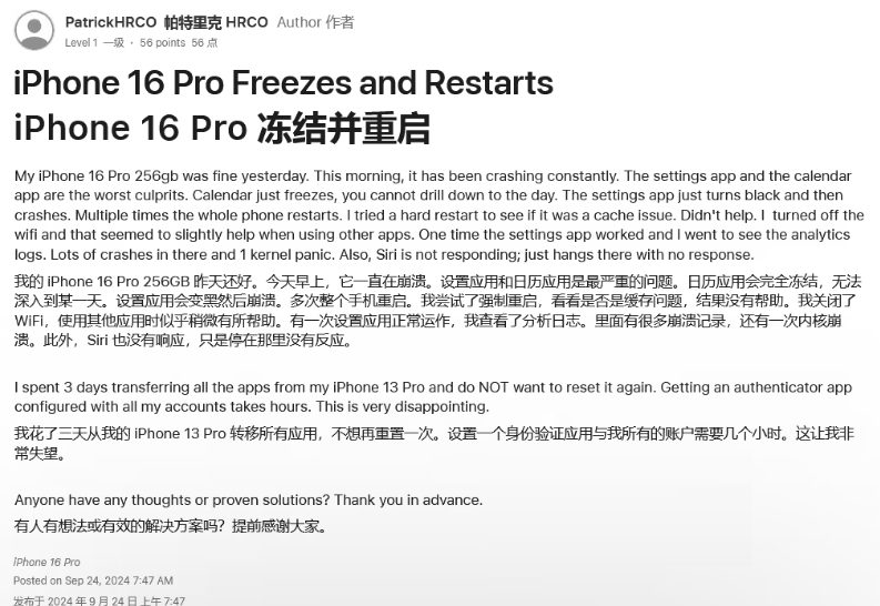 金江镇苹果16维修分享iPhone 16 Pro / Max 用户遇随机卡死 / 重启问题 