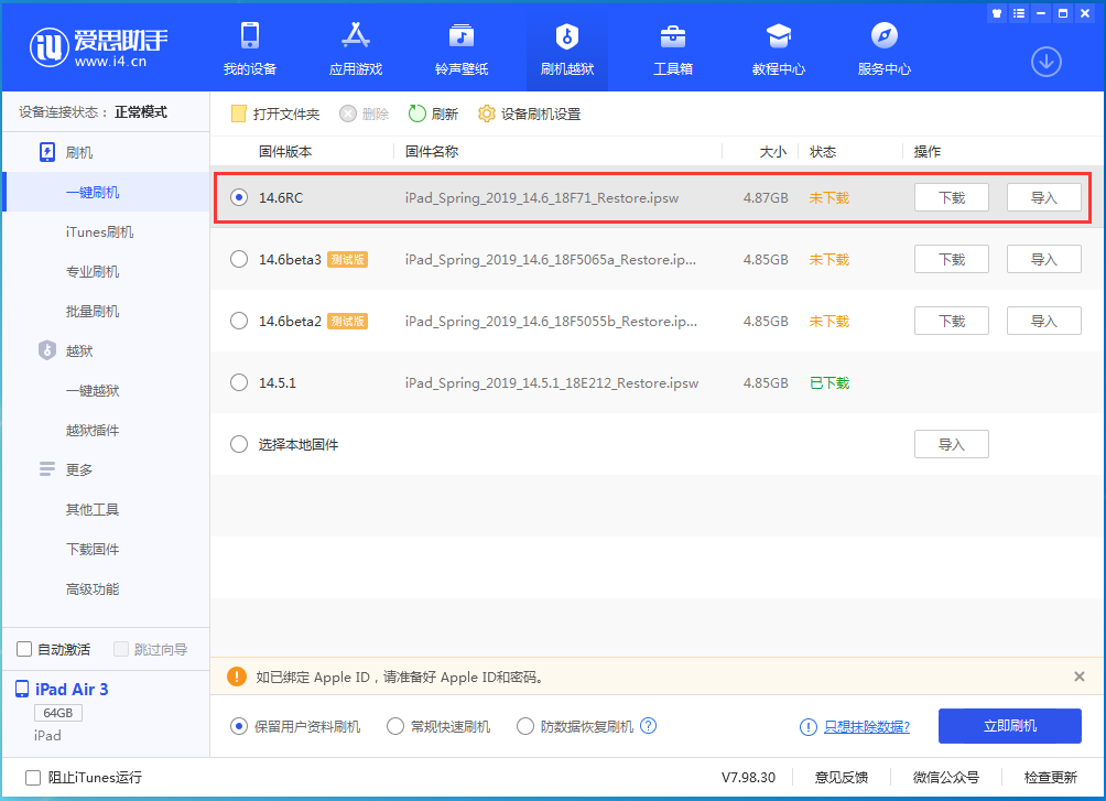 金江镇苹果手机维修分享iOS14.6RC版更新内容及升级方法 