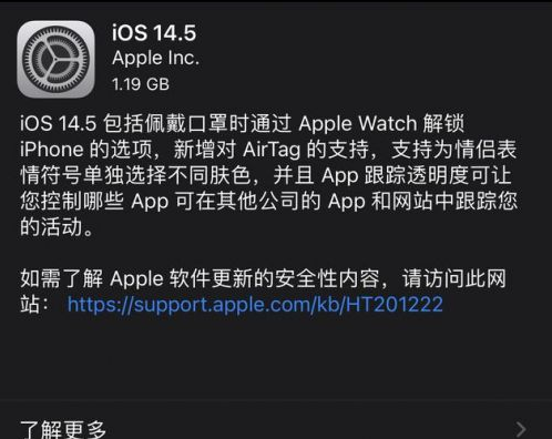 金江镇苹果手机维修分享iOS14.5正式版中隐私政策正式生效了吗 