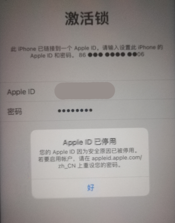 金江镇苹果手机维修分享iPhone 12 出现提示“Apple ID 已停用”怎么办 