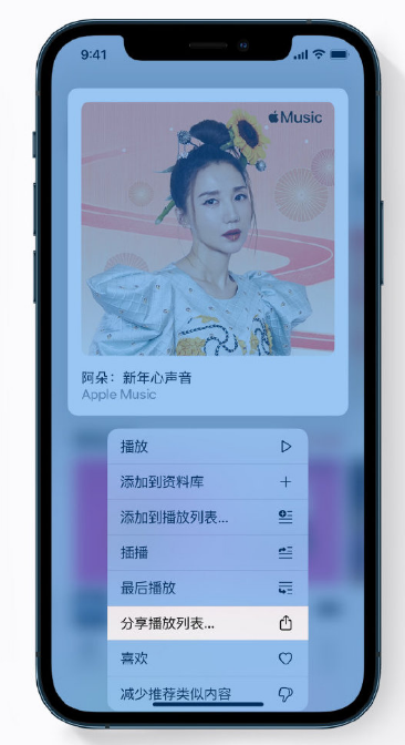 金江镇苹果手机维修分享Apple Music 新增新年歌单，快来分享给好友 