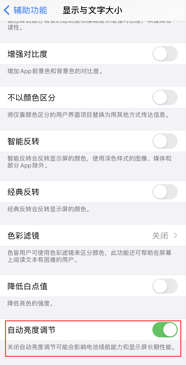 金江镇苹果手机维修分享iPhone 自动亮度调节失灵怎么办 