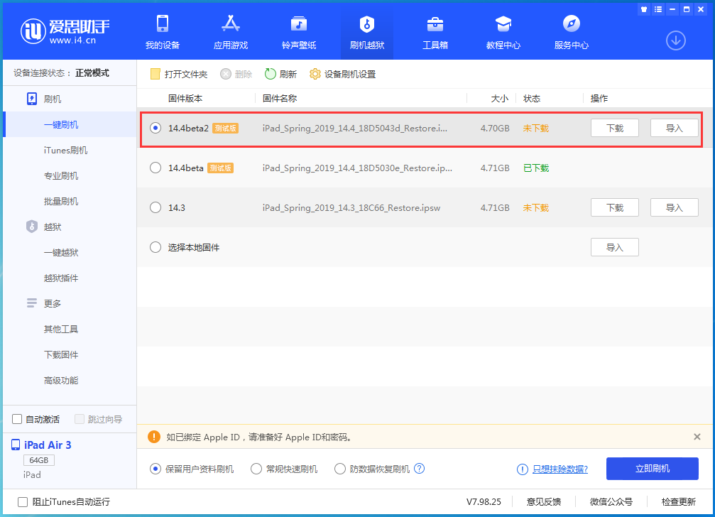 金江镇苹果手机维修分享iOS 14.4 Beta 2更新内容及升级方法 
